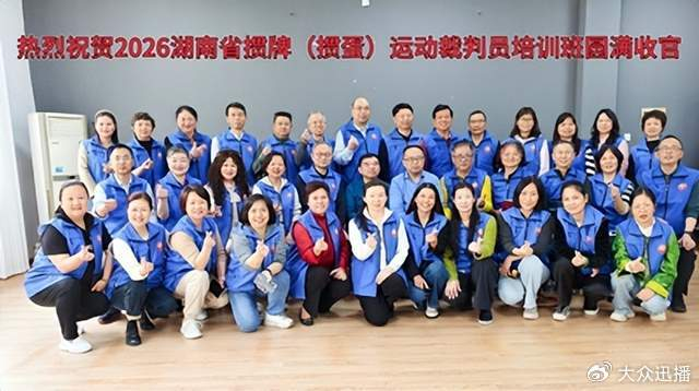 开云体育下载网址-2026年湖南省竞技掼牌（掼蛋）裁判员培训班在长沙圆满落幕|湖南省桥牌协会|顾毅|中国国家体育总局|桥牌|协会_新浪体育_新浪新闻